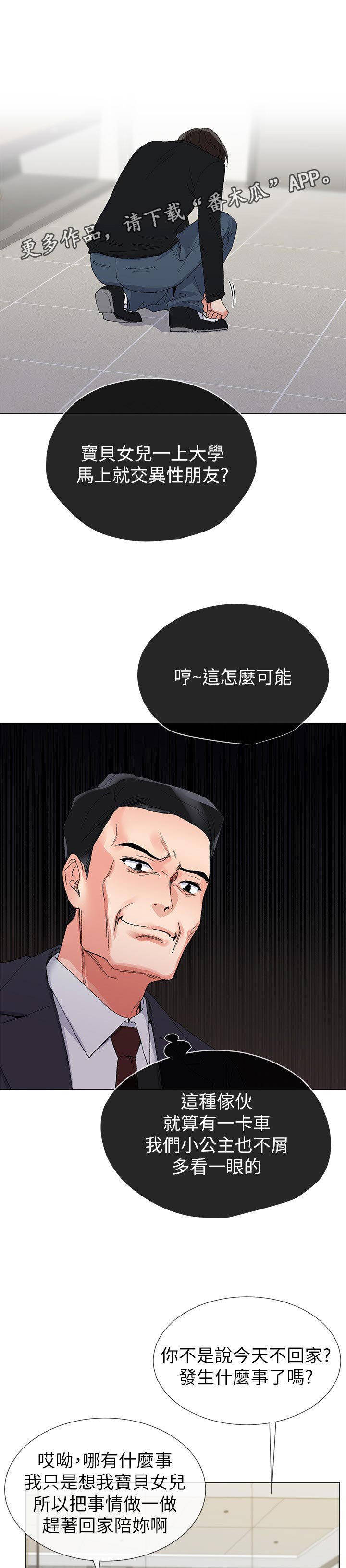 第61章：明天见
