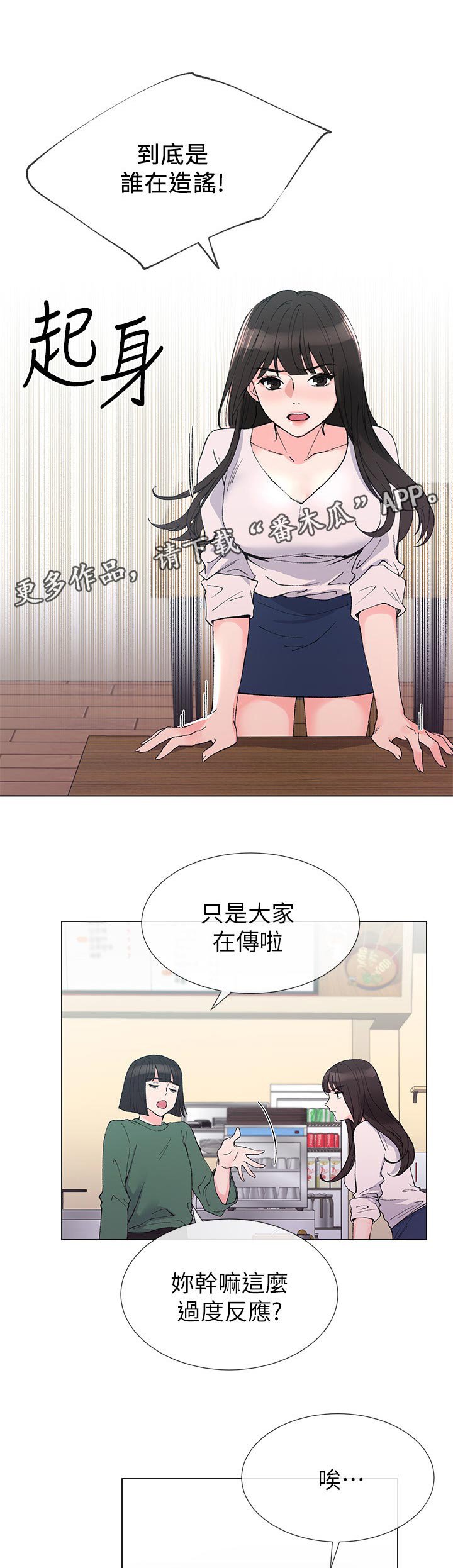 第68章：谁在造谣