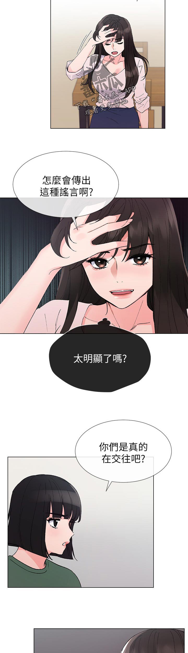 第68章：谁在造谣