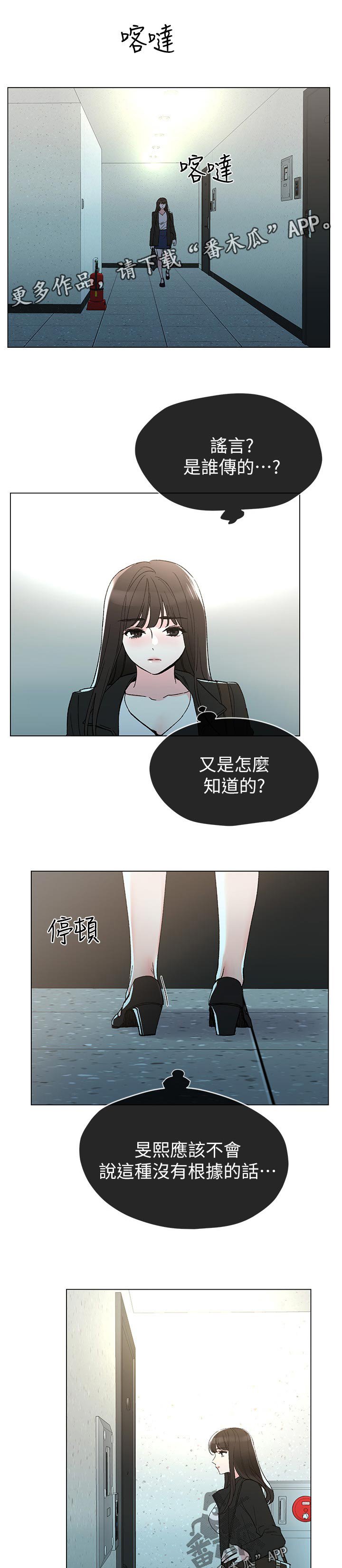 第68章：谁在造谣