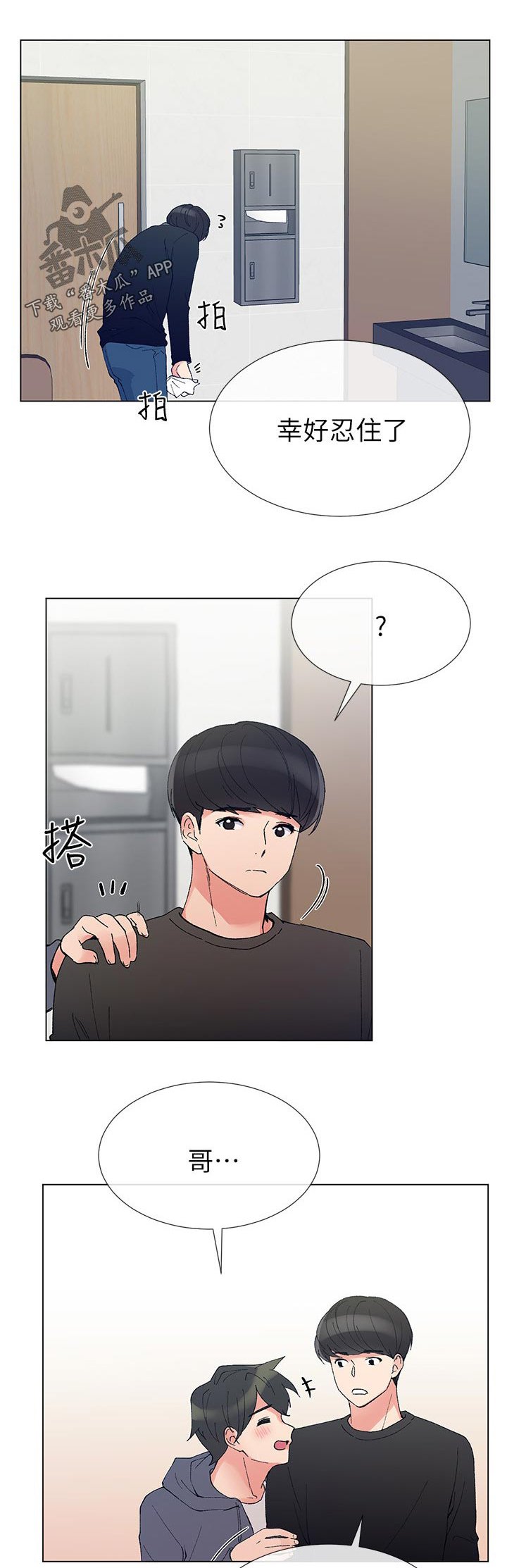 第70章：暗恋