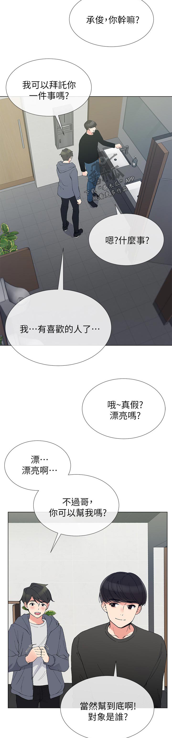 第70章：暗恋