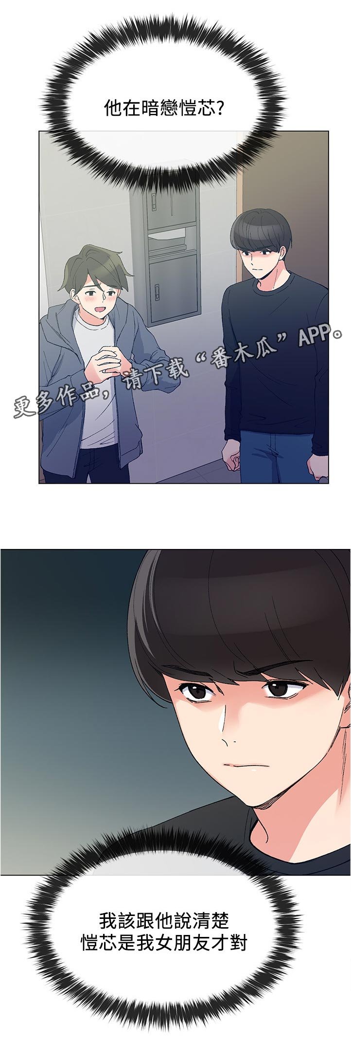 第70章：暗恋