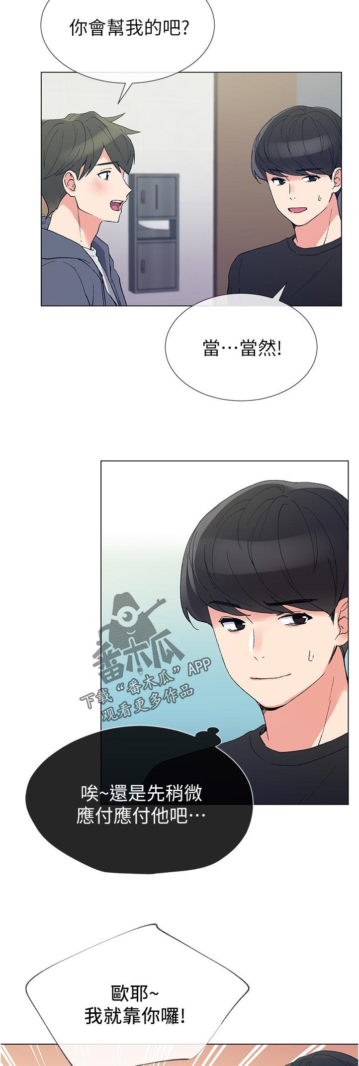 第70章：暗恋