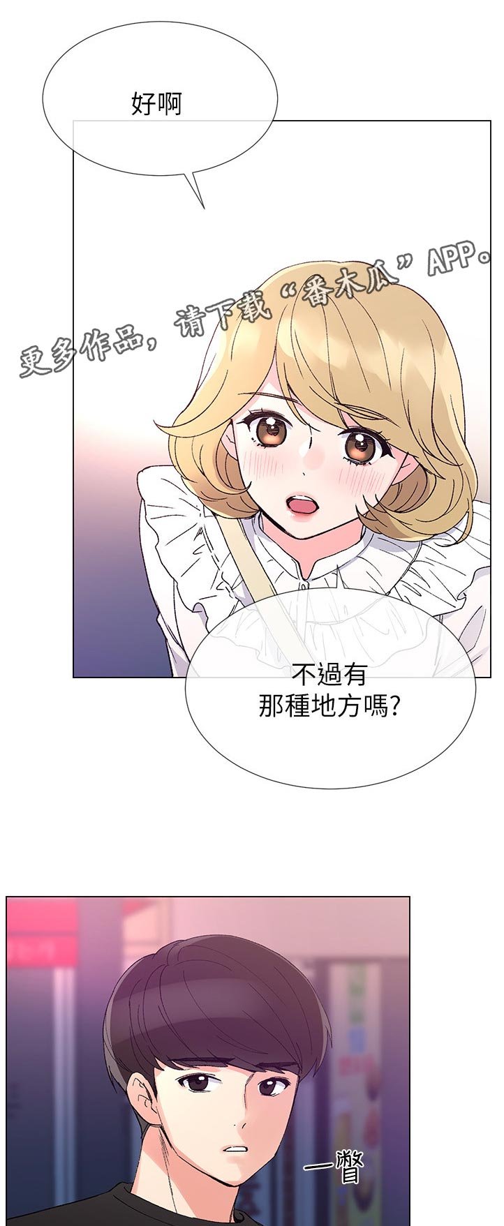 第72章：不过有那种地方吗