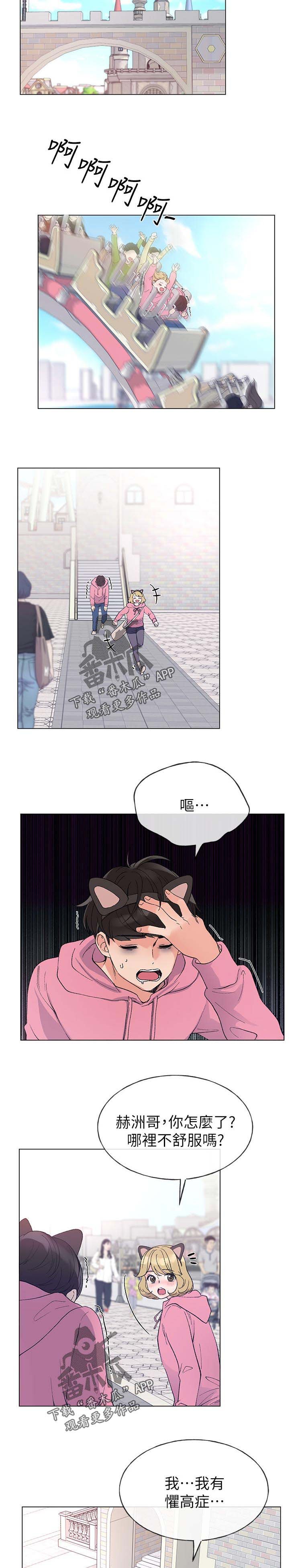 第74章：游乐园