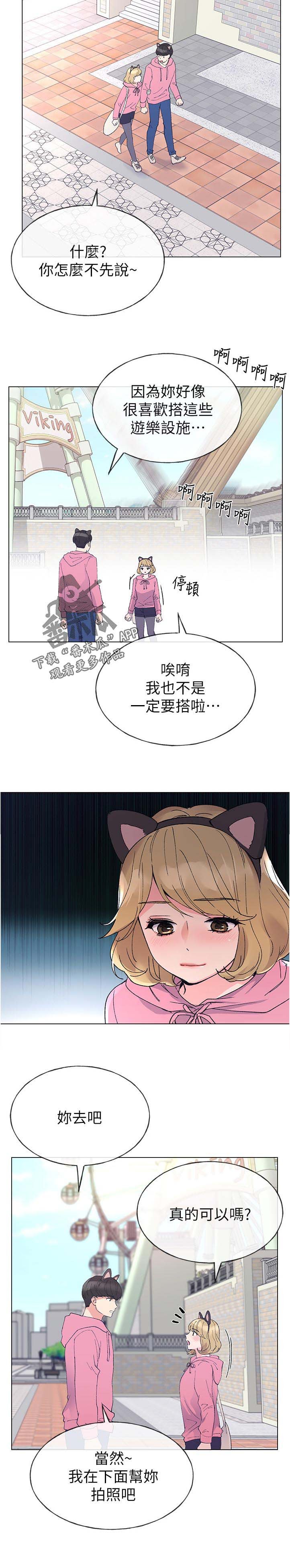 第74章：游乐园