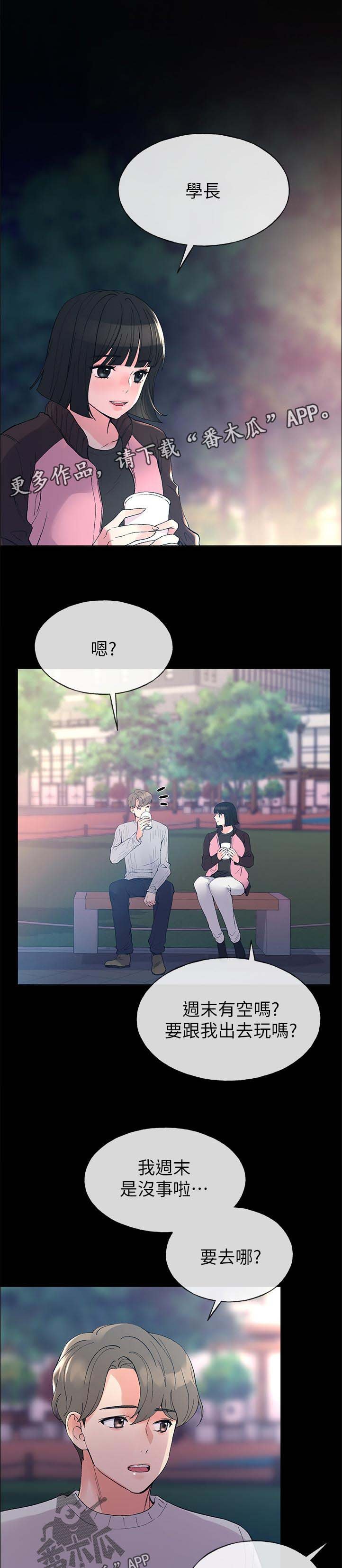 第75章：跟我交往吧