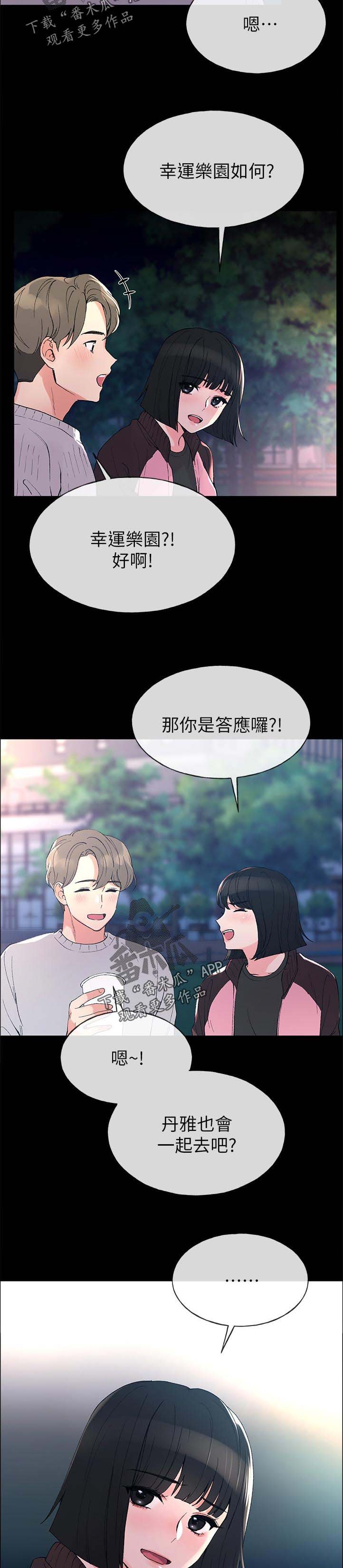 第75章：跟我交往吧