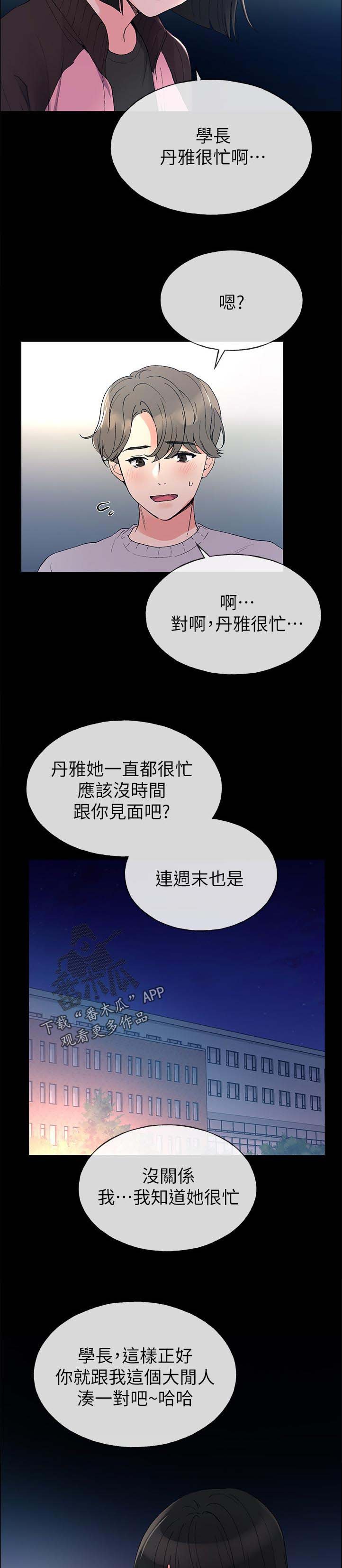 第75章：跟我交往吧