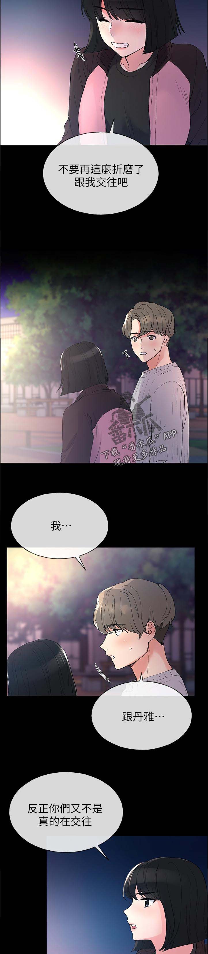 第75章：跟我交往吧