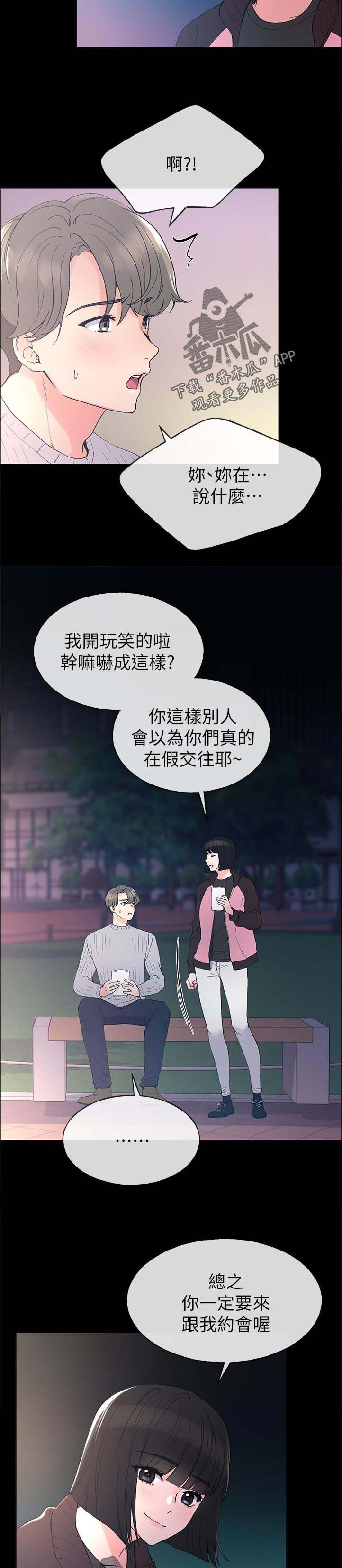 第75章：跟我交往吧