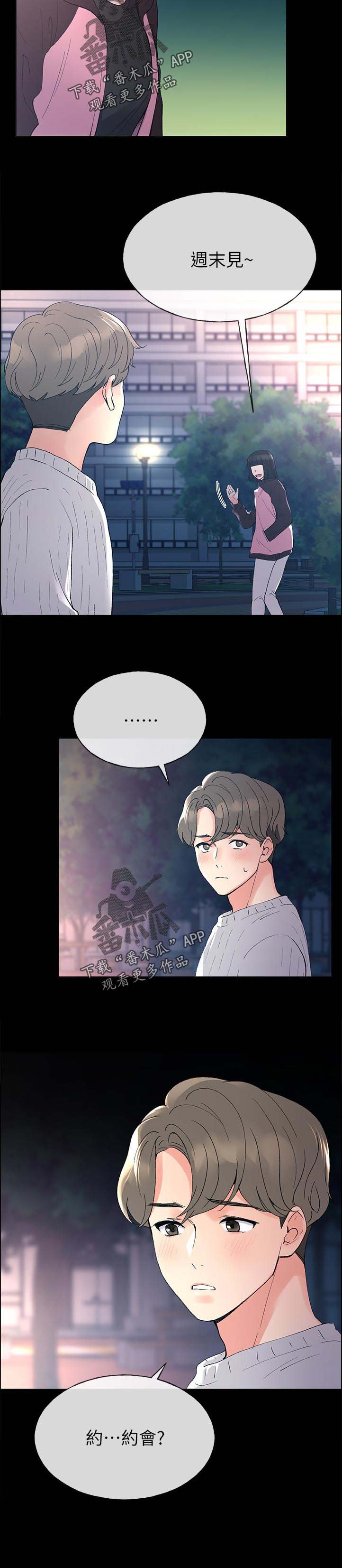 第75章：跟我交往吧
