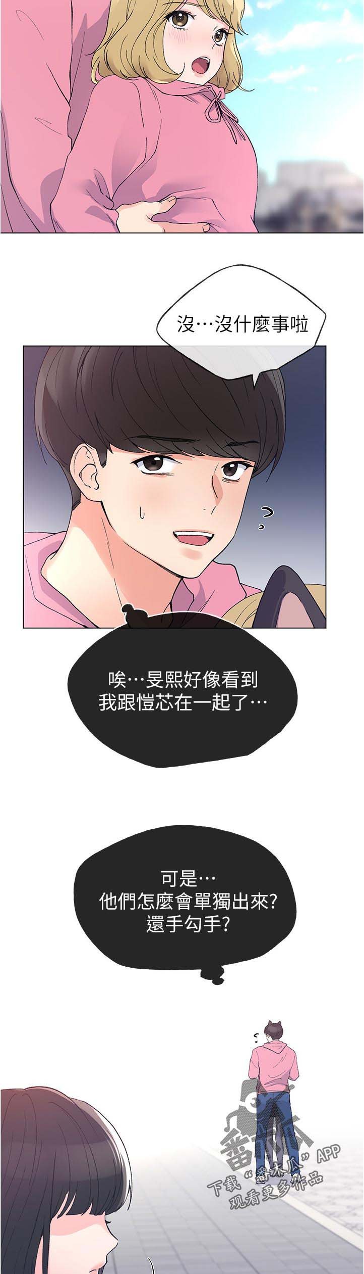 第75章：跟我交往吧
