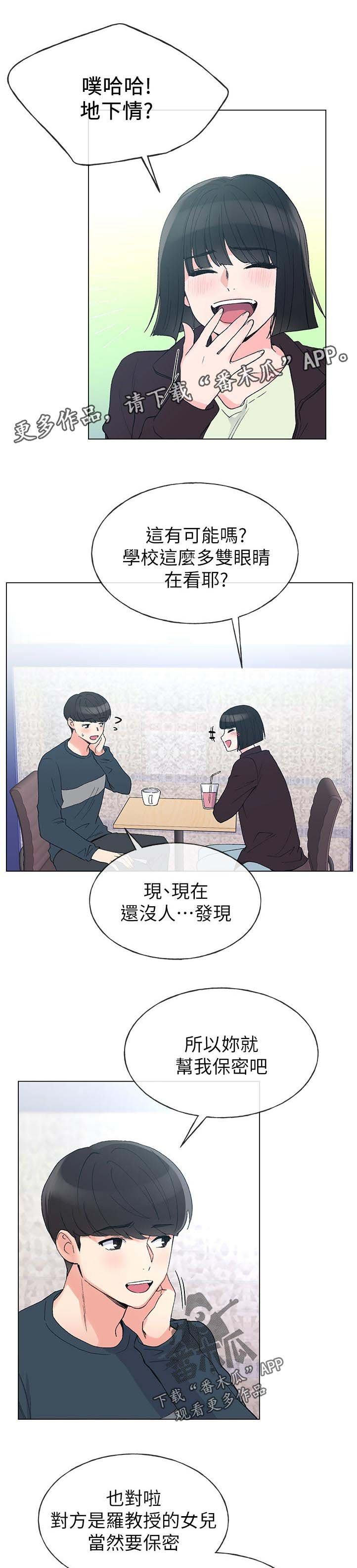 第76章：地下情