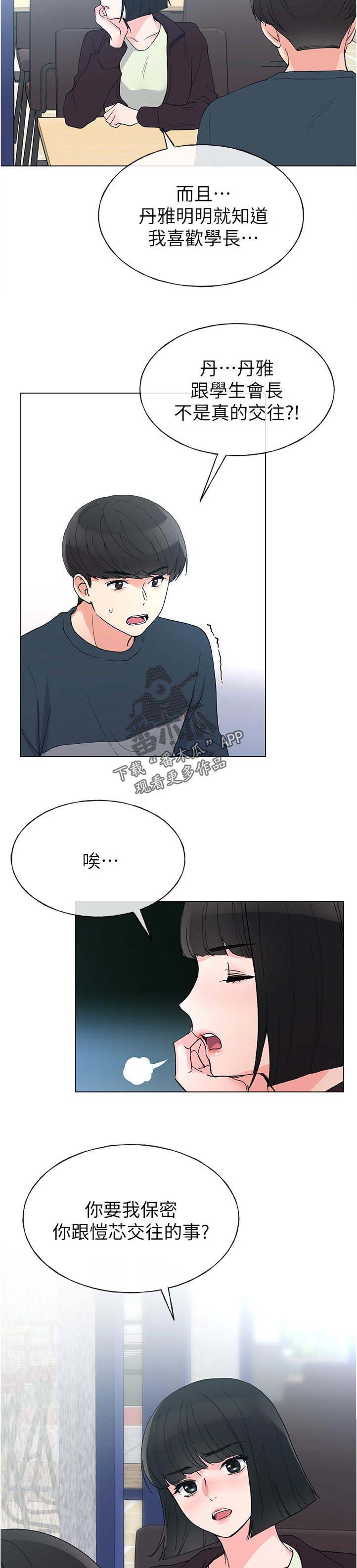第76章：地下情