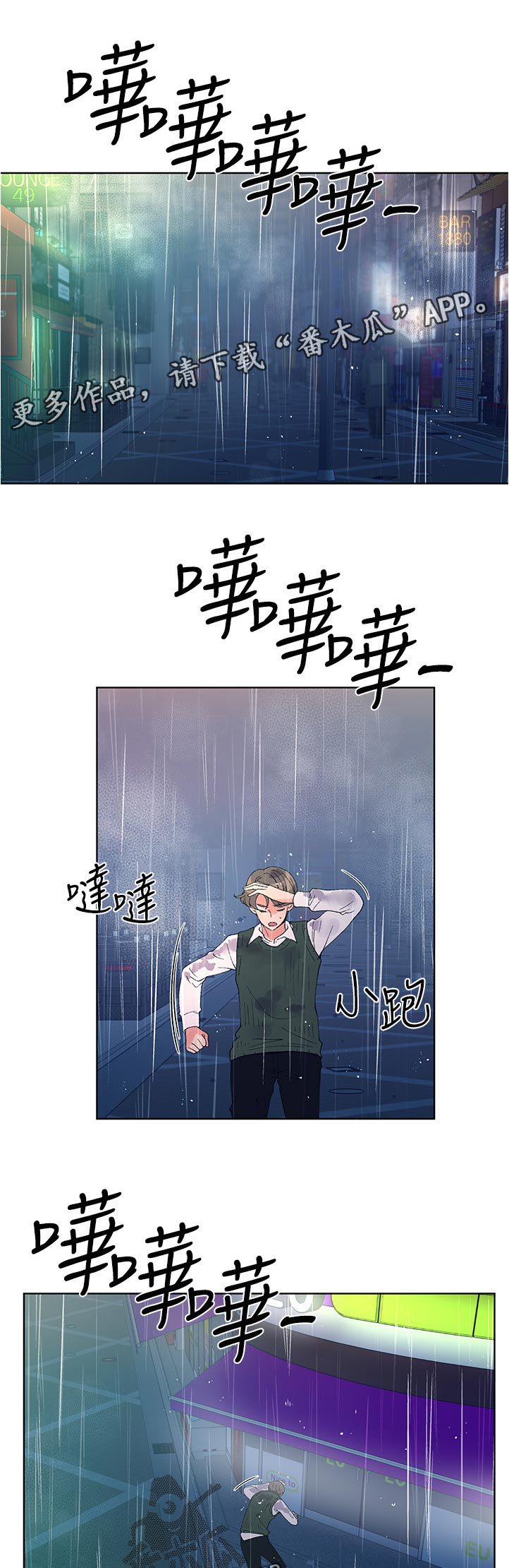 第77章：撞见