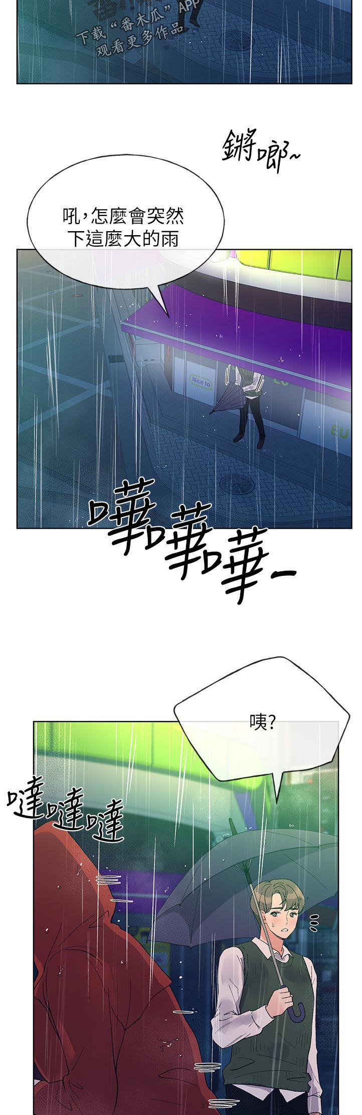 第77章：撞见