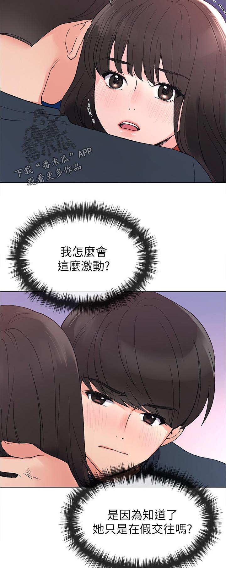 第77章：撞见