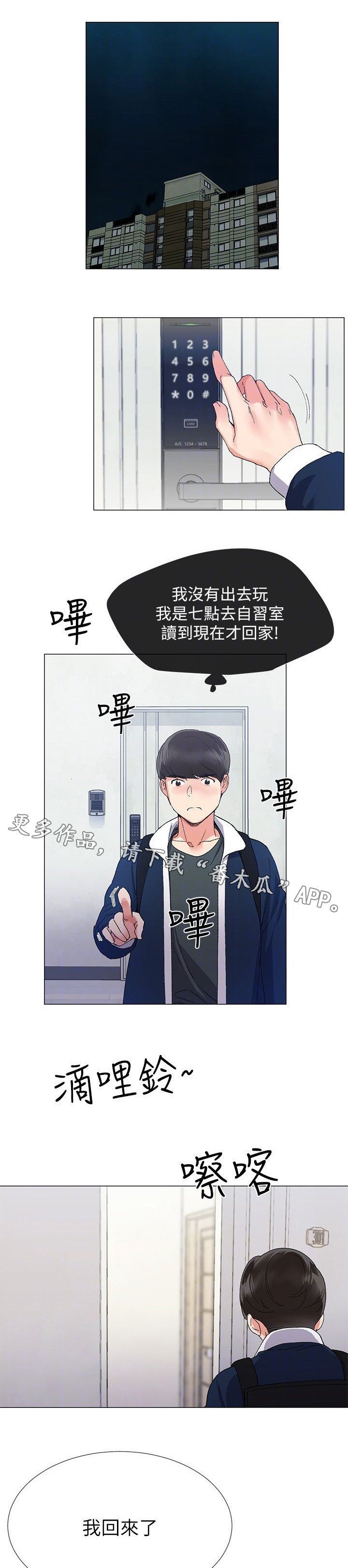 第8章：新生欢迎会