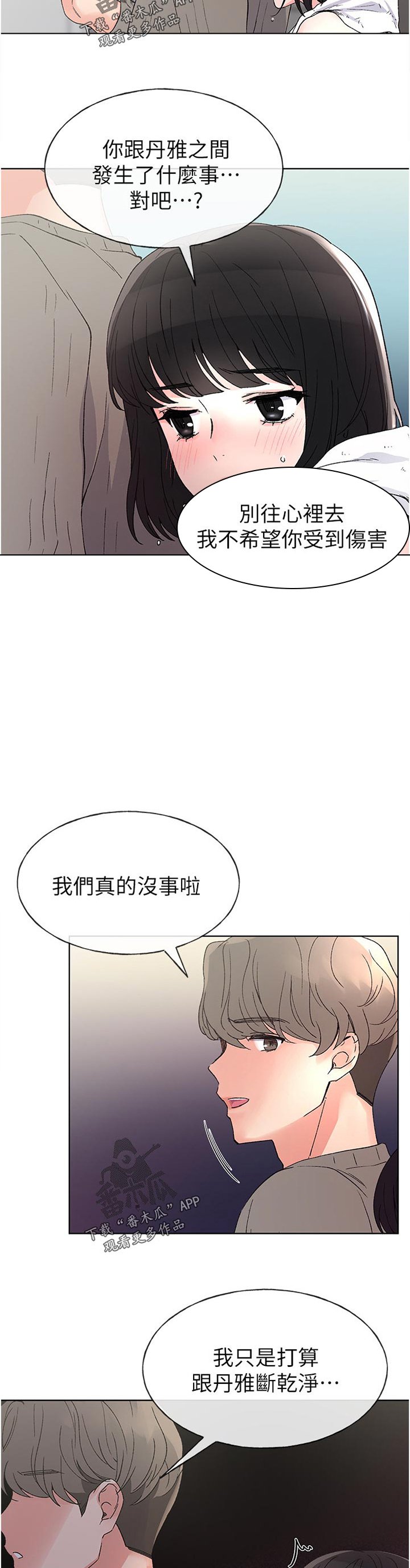 第83章：闺蜜的背叛