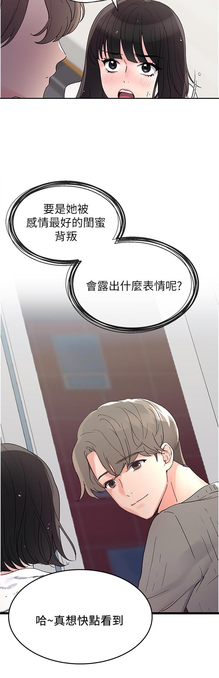 第83章：闺蜜的背叛