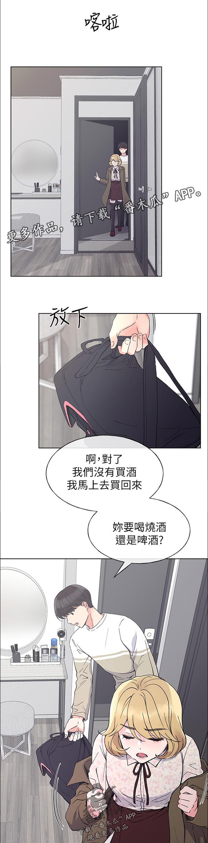 第85章：不喝酒