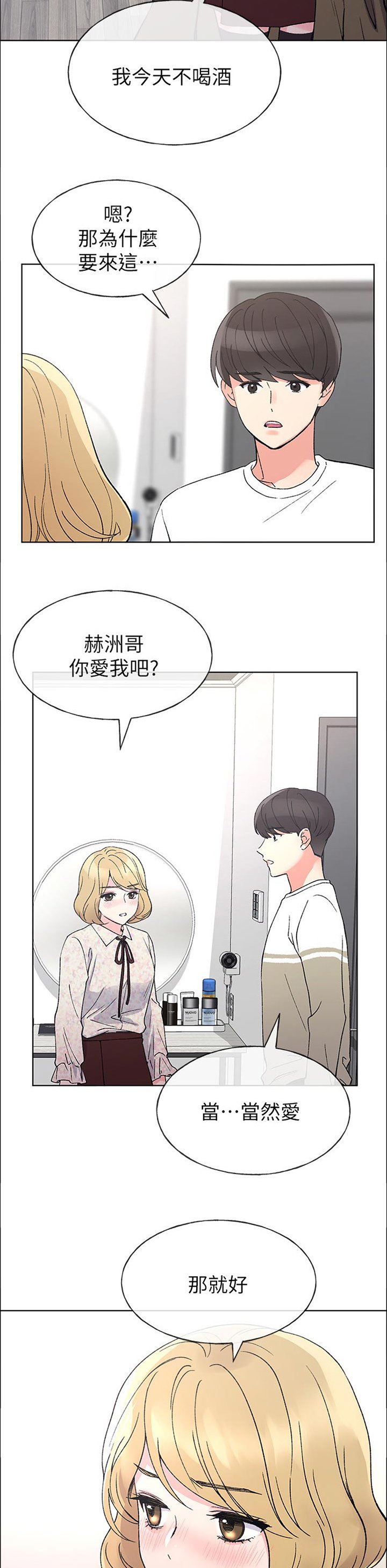 第85章：不喝酒
