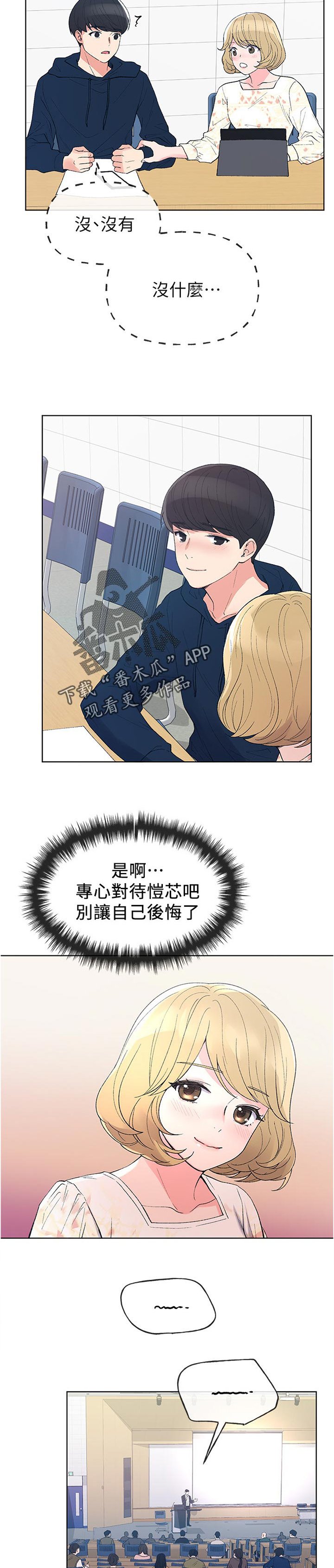 第88章：确定一下？