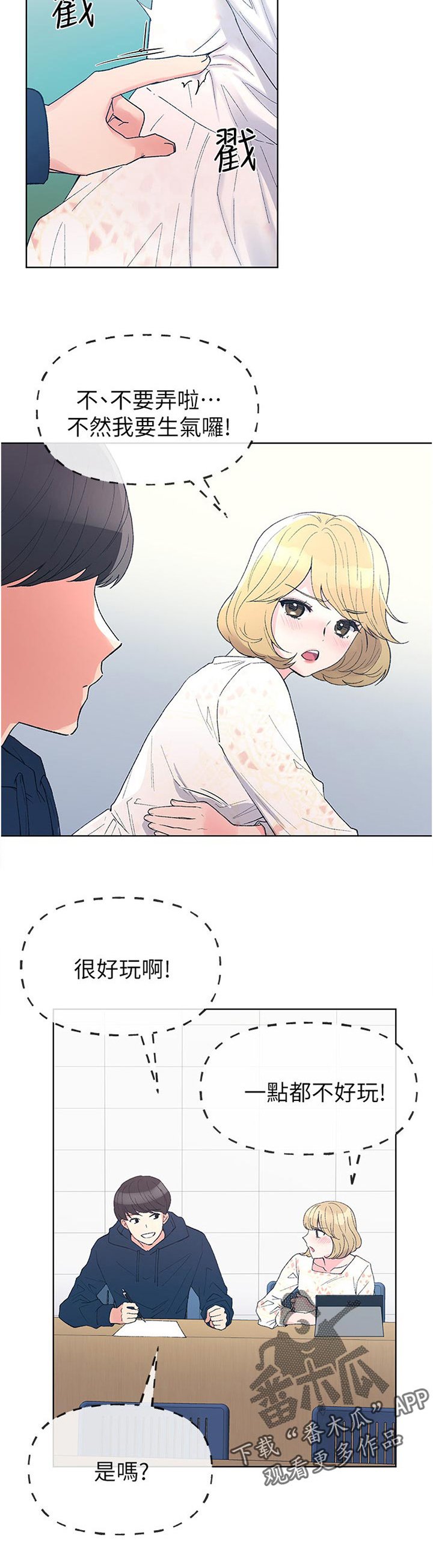 第88章：确定一下？