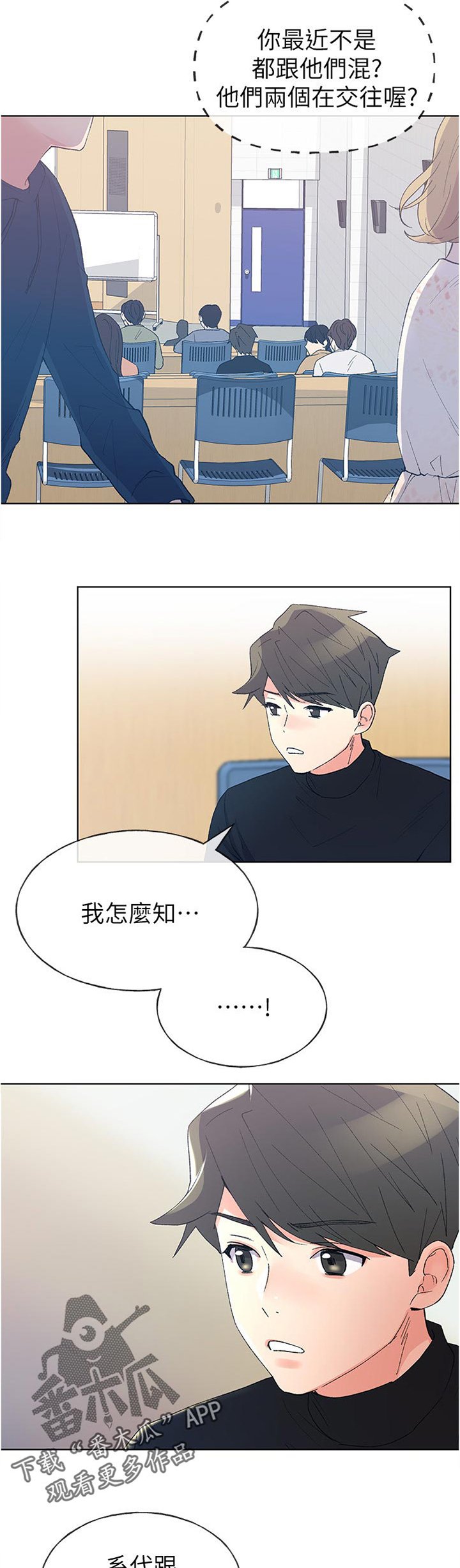 第88章：确定一下？