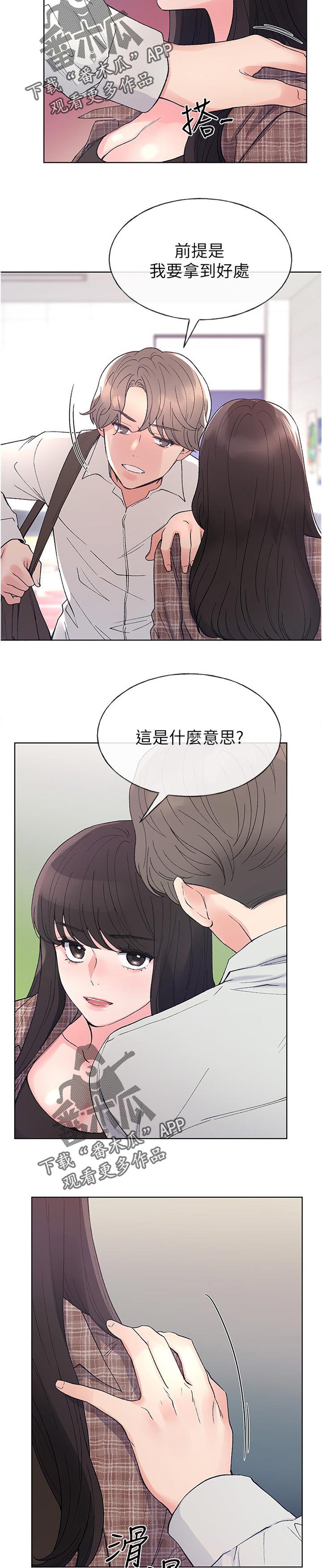 第90章：不安