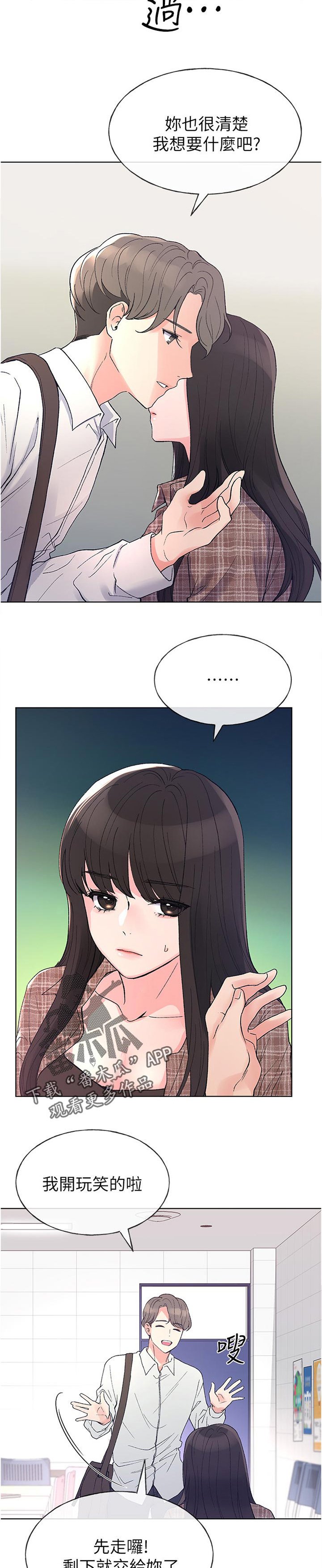 第90章：不安