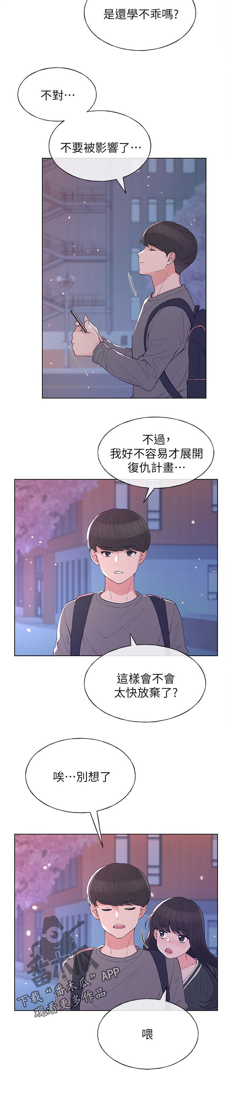 第90章：不安