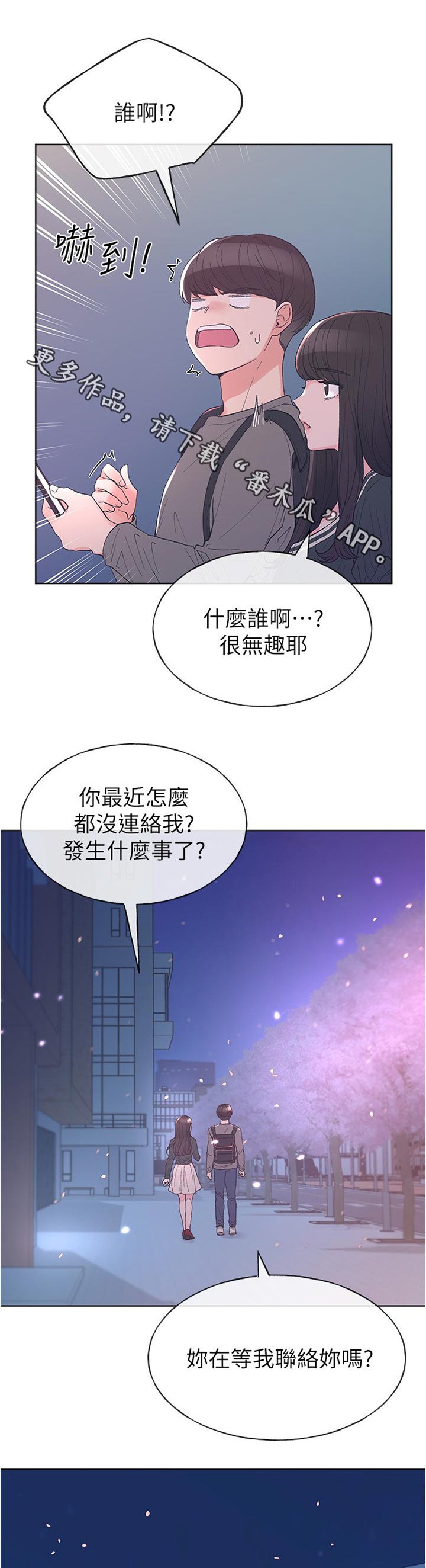 第90章：不安