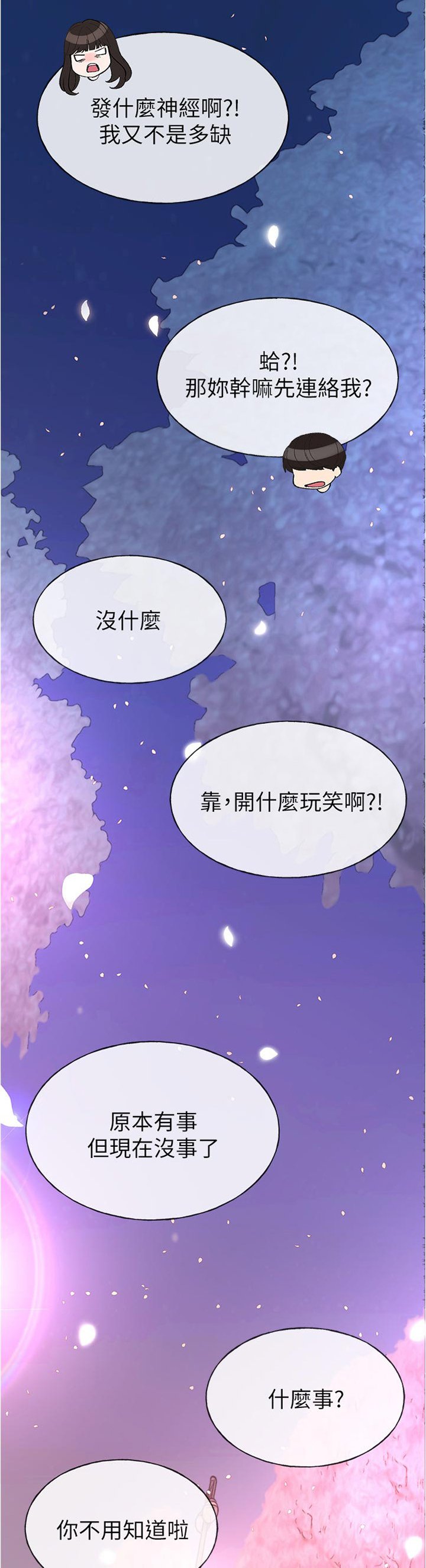 第90章：不安