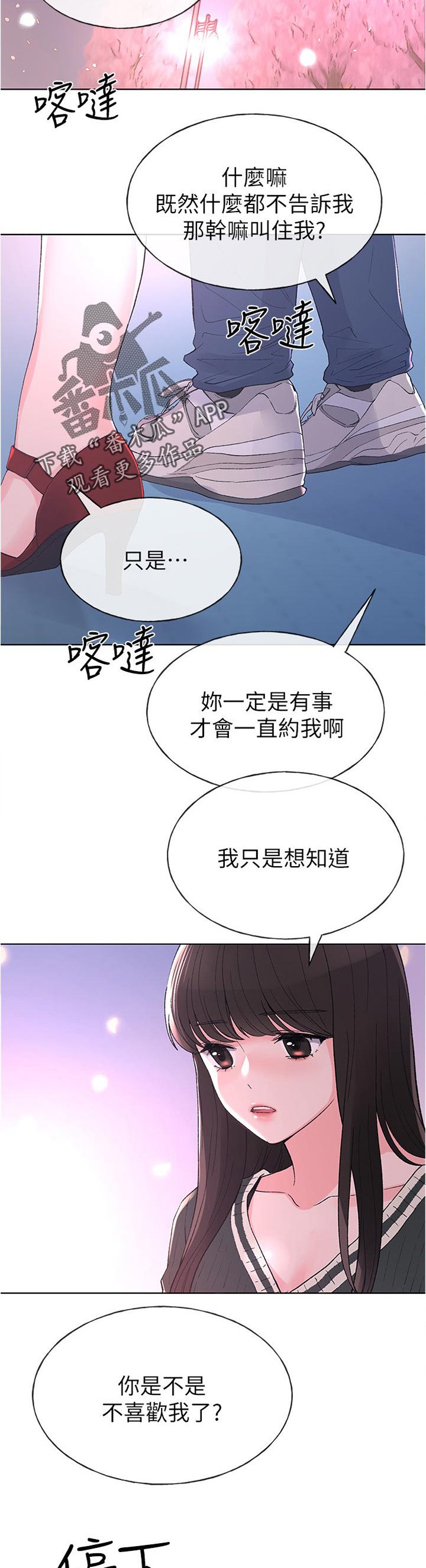 第90章：不安