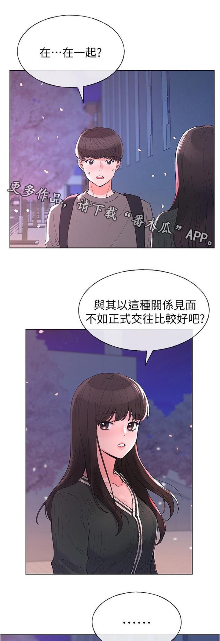 第91章：正式交往？