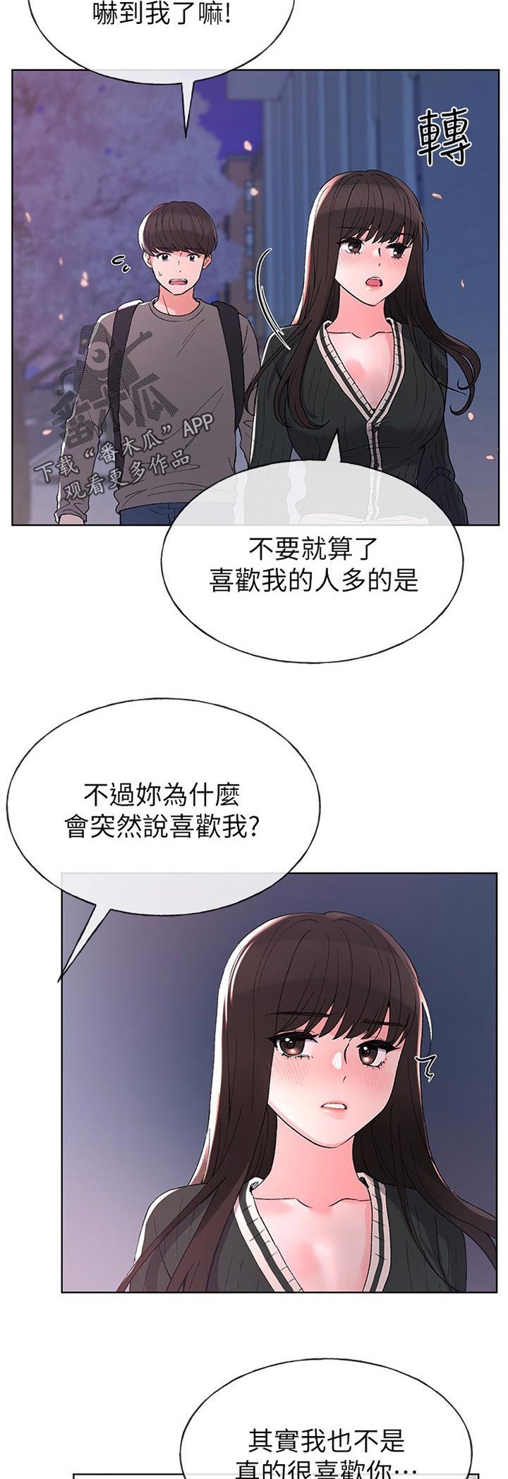 第91章：正式交往？