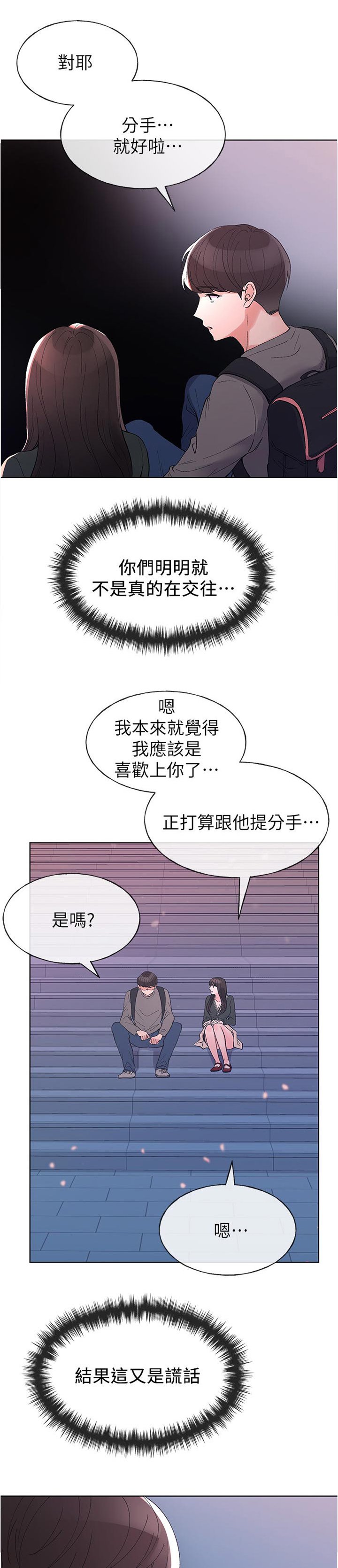第91章：正式交往？