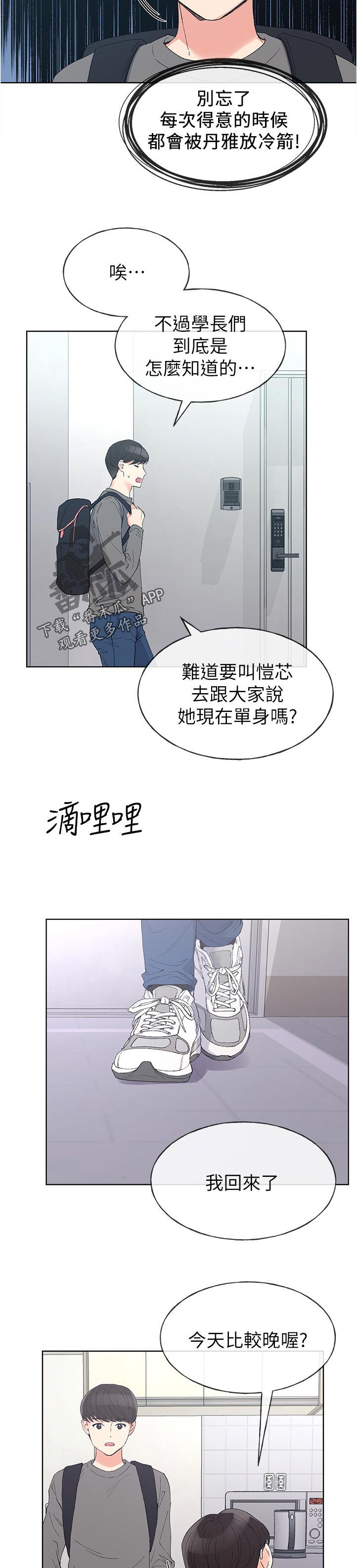 第93章：得意忘形