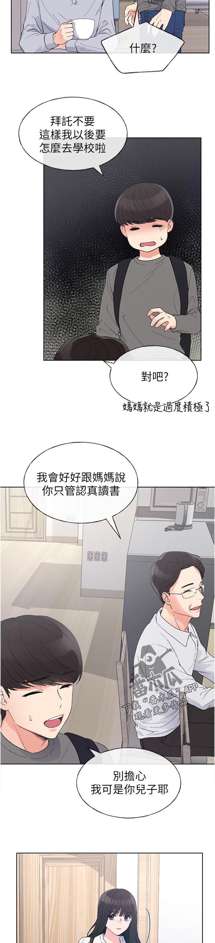 第93章：得意忘形