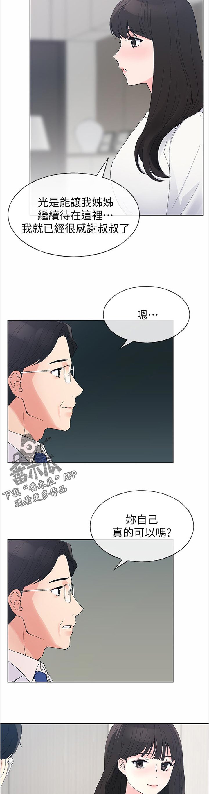 第95章：拆伙