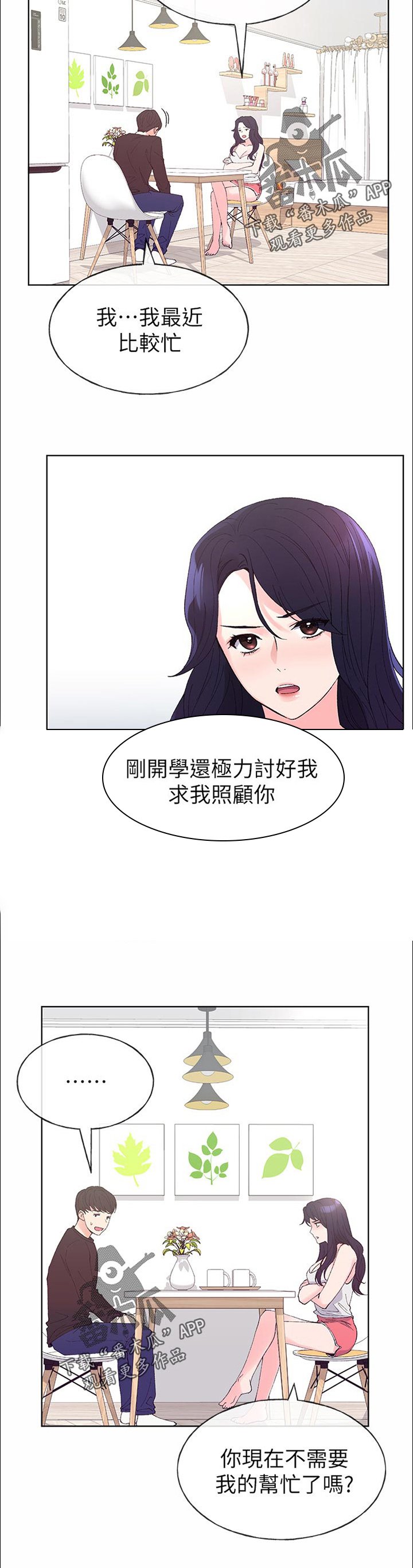 第95章：拆伙