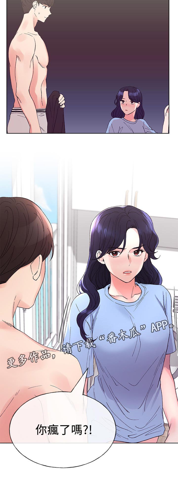 第97章：疯了吗