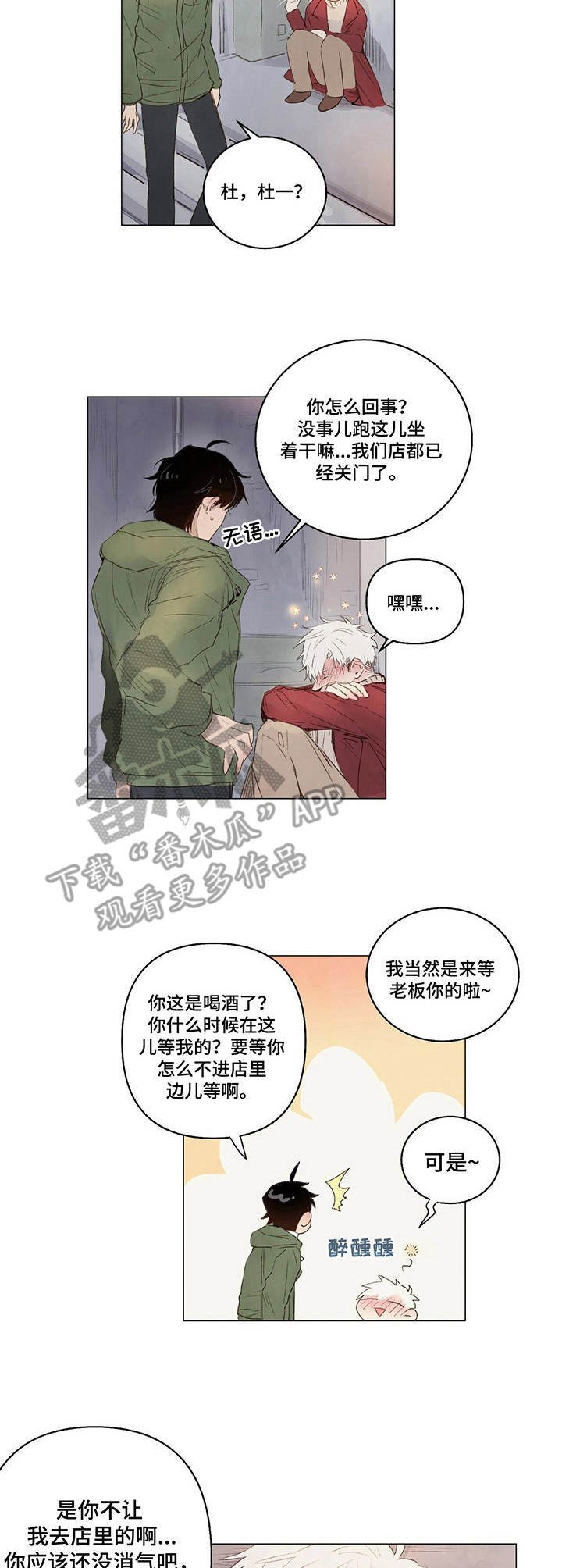 第18章：蹲守