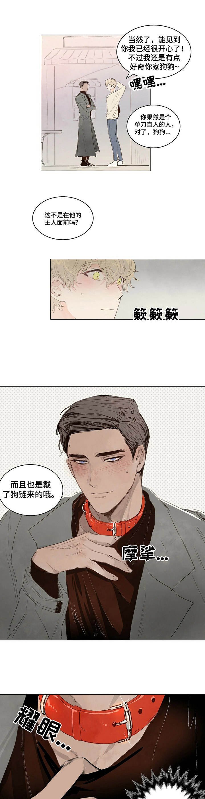 第2章：狗链