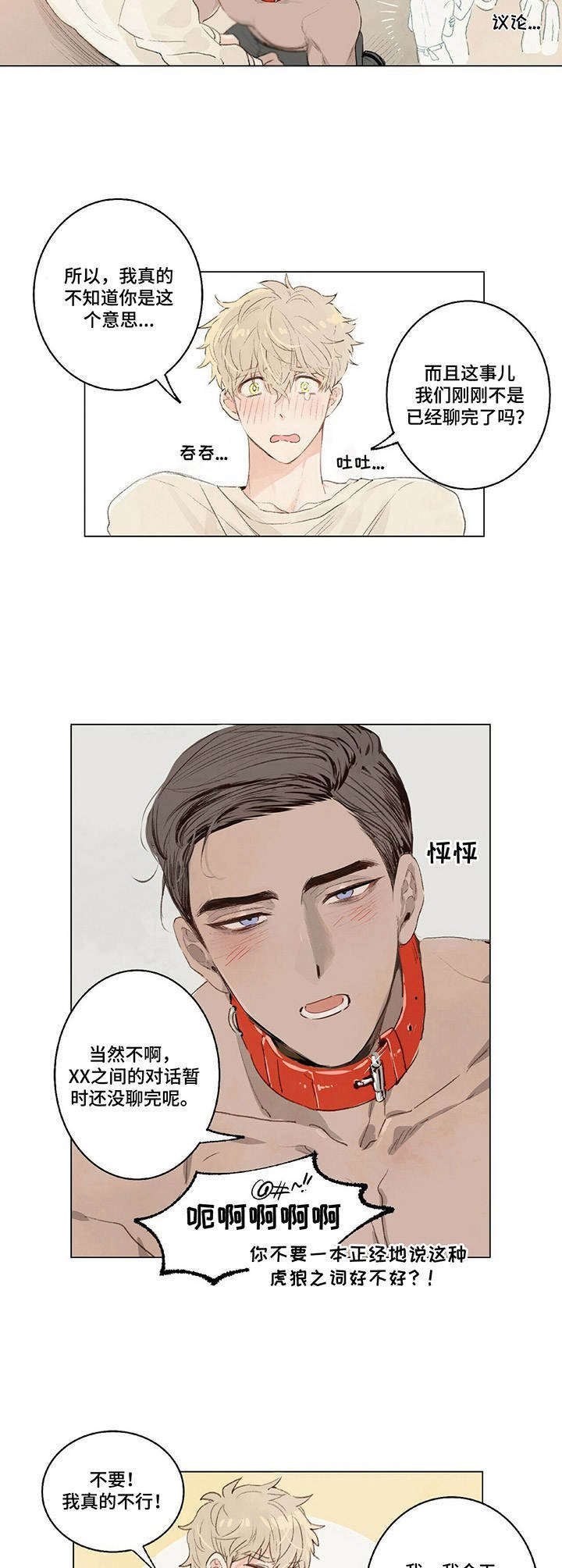 第2章：狗链