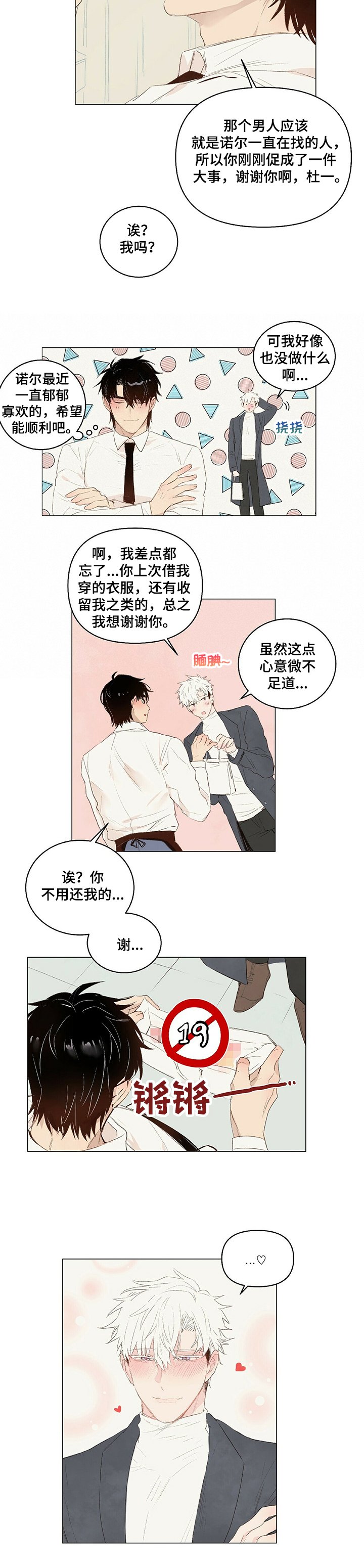 第24章：你也喜欢我