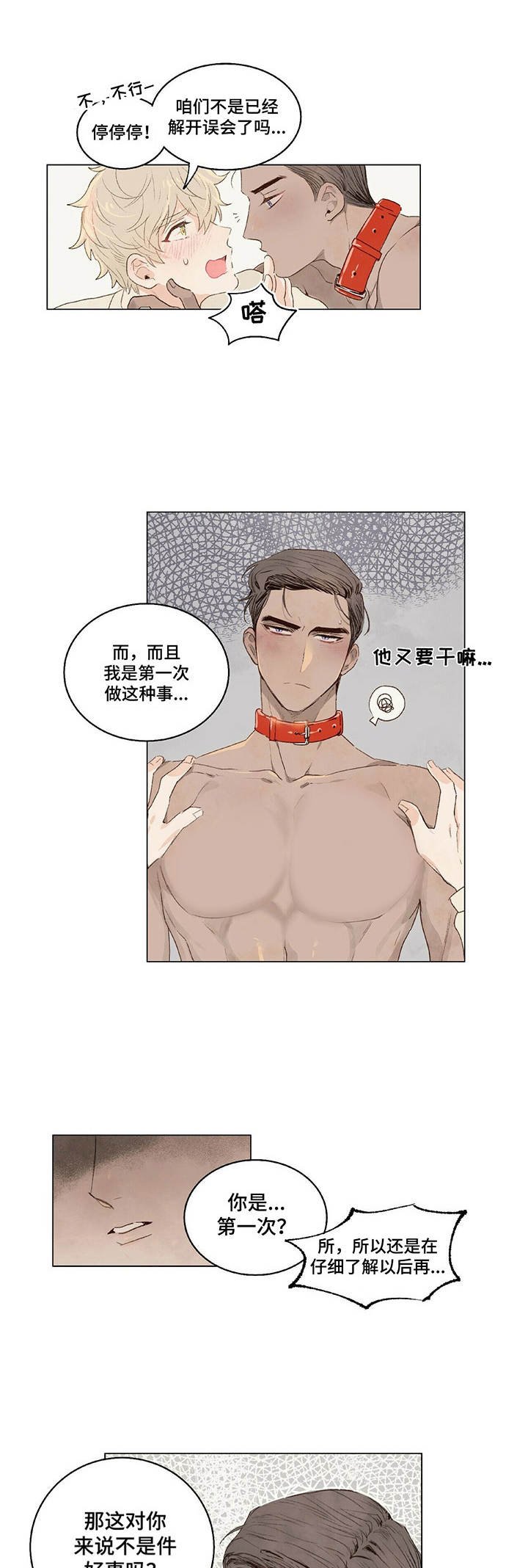 第3章：意外